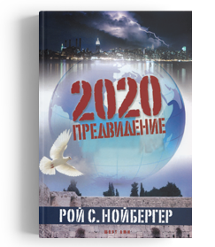 2020 Vision Russian
